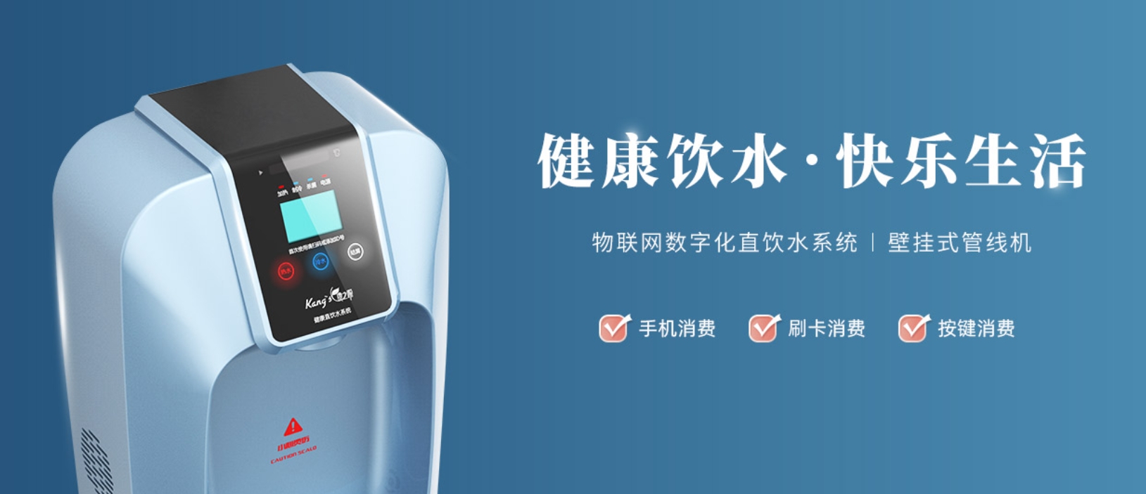 社區(qū)直飲水站投資多少錢(qián)？康之源直飲水加盟電話？