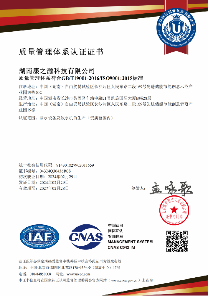 康之源ISO管理體系證書（2024）_00.png